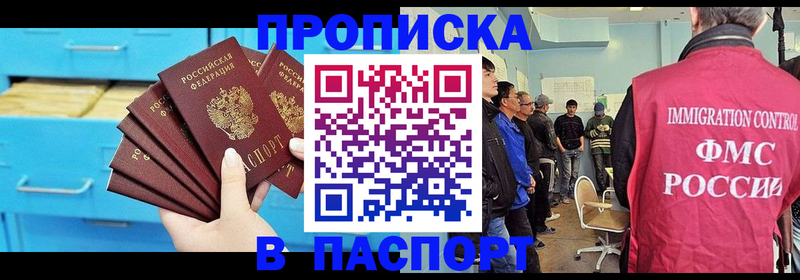прописка штамп в Инте