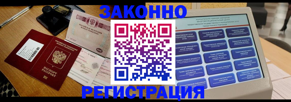 прописка для военкомата в Инте